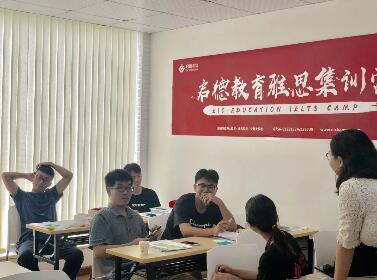 雅思暑期集训营 雅思暑期集训营
