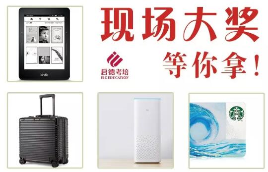 第40届启德考培教育展