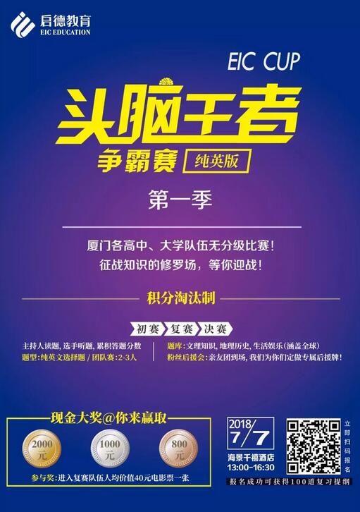 头脑王者争霸赛第一季 头脑王者争霸赛第一季