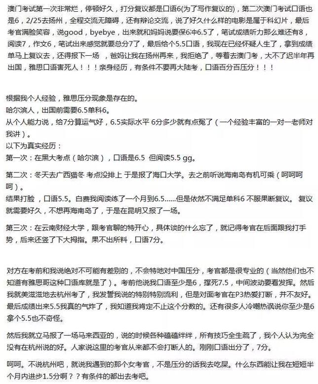 如何合理避开雅思压分 如何合理避开雅思压分
