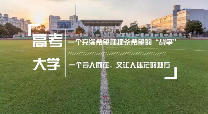 分数考的好,不如志愿选的好 分数考的好,不如志愿选的好