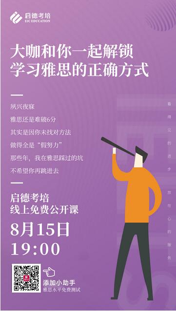 大咖和你一起解锁学习雅思的正确方式 大咖和你一起解锁学习雅思的正确方式