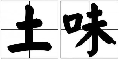 不会两句土味情话，怎么过七夕？