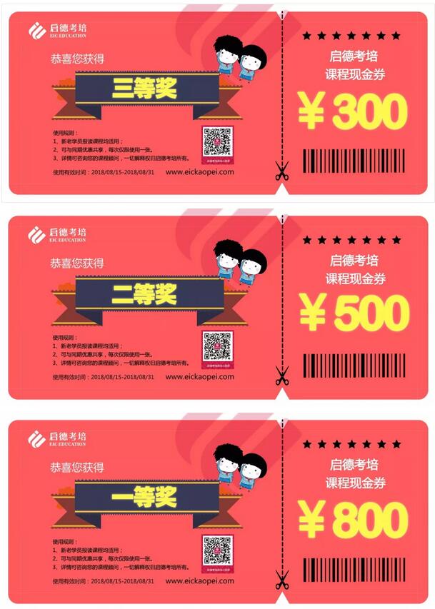 启德考培课程现金券 启德考培课程现金券