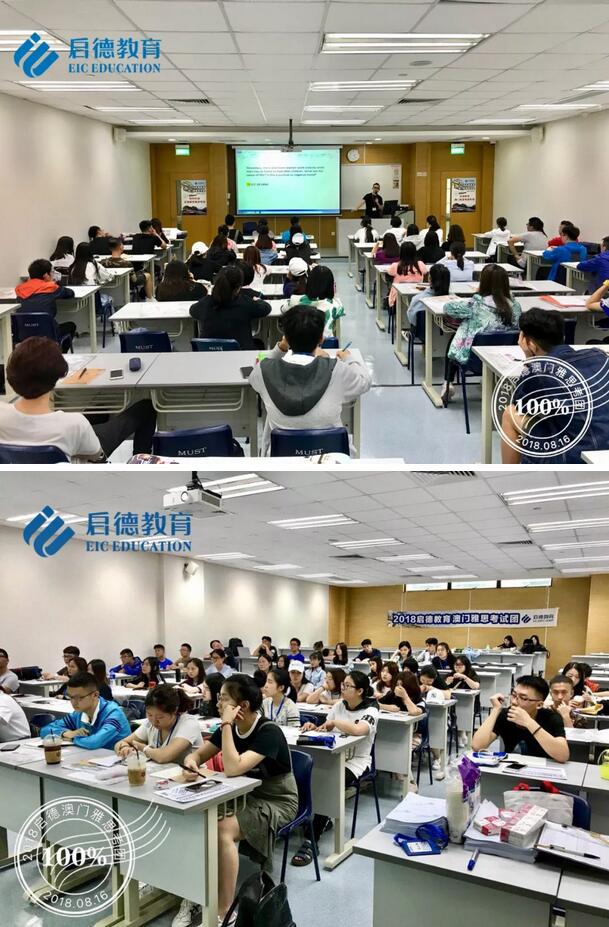 启德澳门雅思考团 启德澳门雅思考团