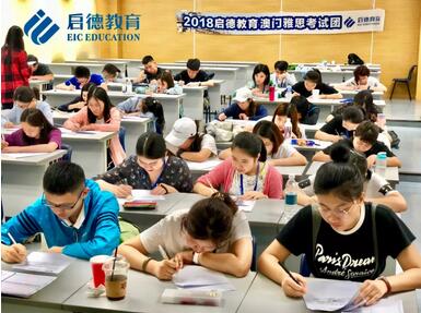 启德澳门雅思考团 启德澳门雅思考团