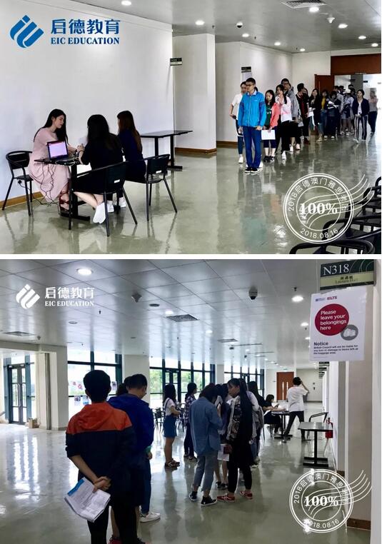 启德澳门雅思考团 启德澳门雅思考团