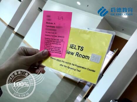 启德澳门雅思考团 启德澳门雅思考团