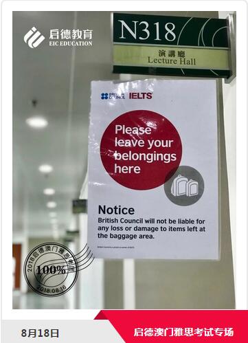 启德澳门雅思考团 启德澳门雅思考团
