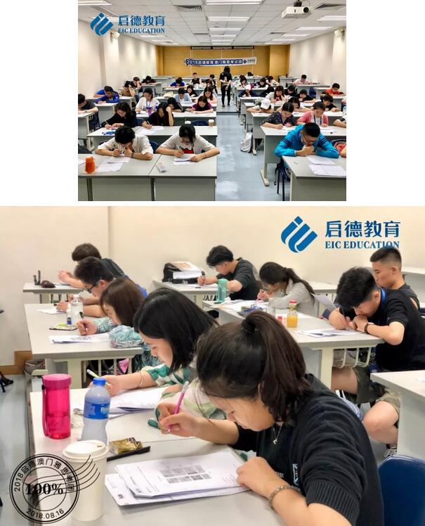 启德澳门雅思考团 启德澳门雅思考团