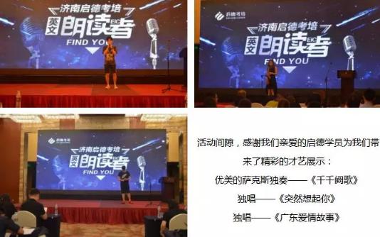 第三届启德英文朗读者活动圆满落幕 第三届启德英文朗读者活动圆满落幕