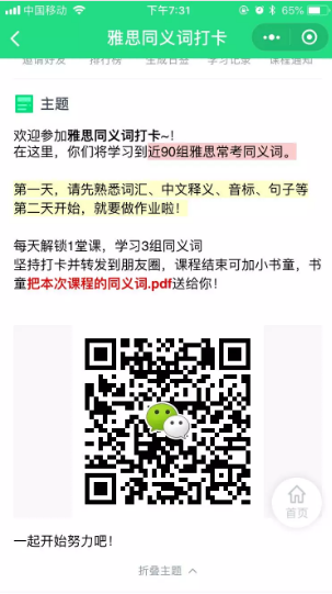 101打卡战队 | 雅思同义词,我们一起啃下来! 101打卡战队 | 雅思同义词,我们一起啃下来!