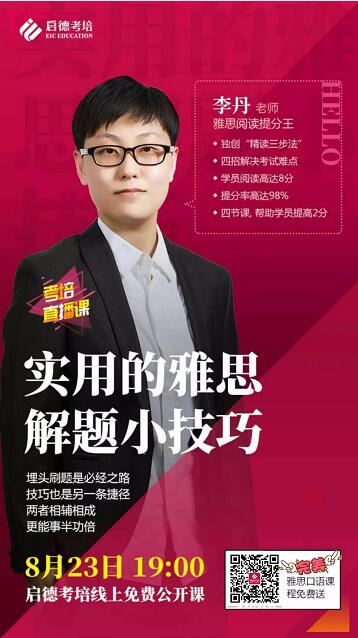 雅思解题技巧公开课 雅思解题技巧公开课