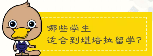如何选择澳洲留学城市? 如何选择澳洲留学城市?