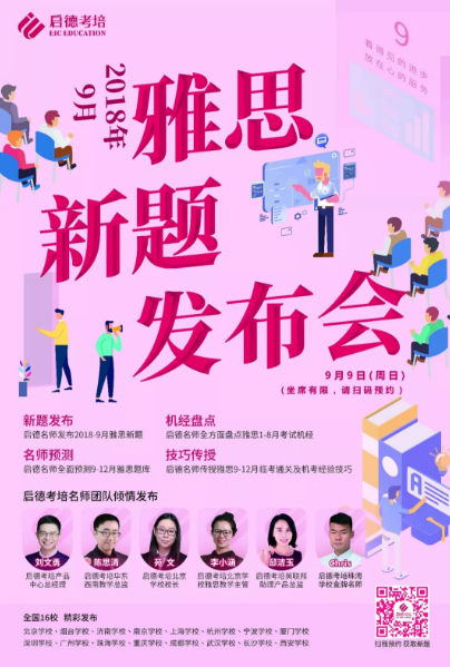 还没从即将开学的伤痛中缓过来，雅思新题又来了！