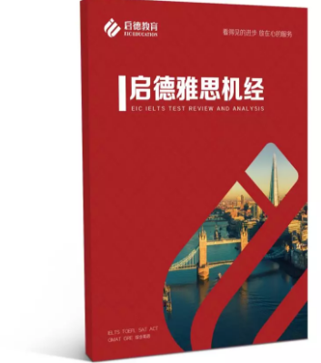 9月雅思变题季如何应对?启德新题发布会来啦! 9月雅思变题季如何应对?启德新题发布会来啦!