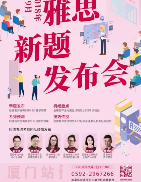 启德考培首播雅思最新考情 启德考培首播雅思最新考情