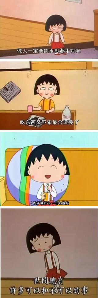 谢谢你让我们认识“樱桃小丸子”