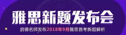 雅思换题?还撞上机考?你必须知道这些 雅思换题?还撞上机考?你必须知道这些
