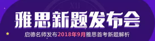 启德考培为你安排!当雅思变题季遇上机考 启德考培为你安排!当雅思变题季遇上机考