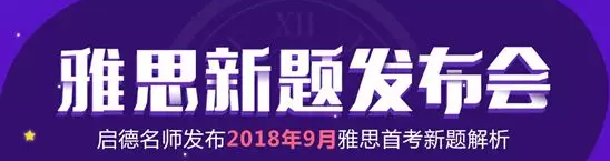 2018年1-8月雅思考题回顾+解析,真是难skr人... 2018年1-8月雅思考题回顾+解析,真是难skr人...