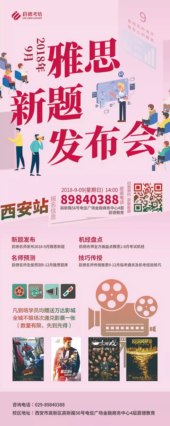 9月新题发布，考雅思高分，享万达观影！