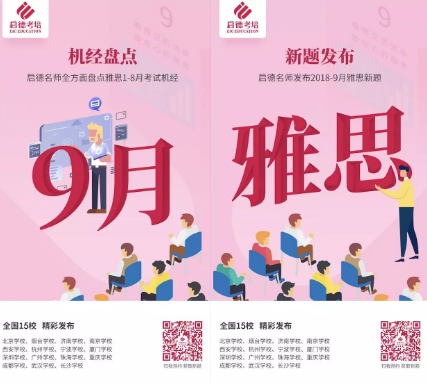 2018年1-8月雅思考题回顾+解析,真是难skr人... 2018年1-8月雅思考题回顾+解析,真是难skr人...