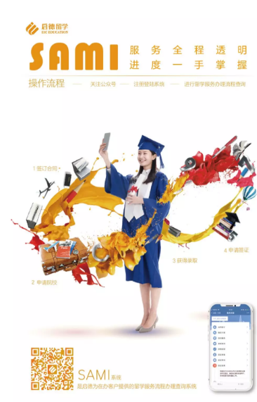SAMI在手,进度全有! 留学交互服务3.0时代到来! SAMI在手,进度全有! 留学交互服务3.0时代到来!