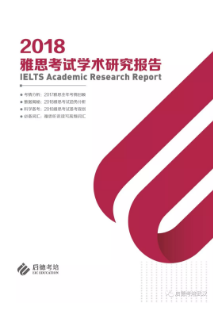 启德考培武汉9月雅思新题发布会! 启德考培武汉9月雅思新题发布会!