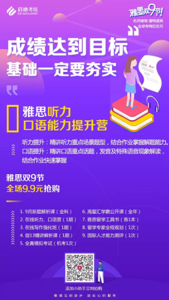 你学习雅思花了多少钱?不管你信不信,我只花了9.9! 你学习雅思花了多少钱?不管你信不信,我只花了9.9!