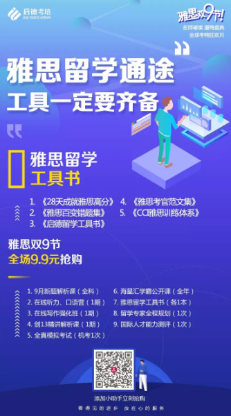 你学习雅思花了多少钱?不管你信不信,我只花了9.9! 你学习雅思花了多少钱?不管你信不信,我只花了9.9!