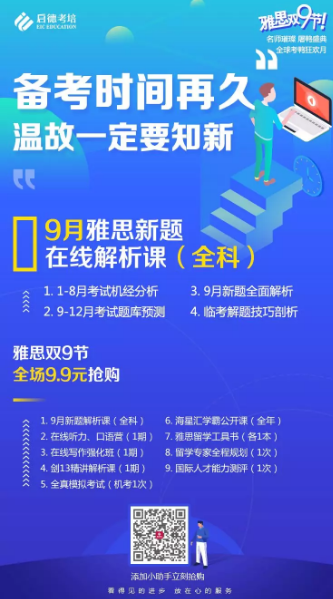 你学习雅思花了多少钱?不管你信不信,我只花了9.9! 你学习雅思花了多少钱?不管你信不信,我只花了9.9!