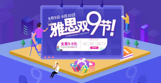 你学习雅思花了多少钱?不管你信不信,我只花了9.9! 你学习雅思花了多少钱?不管你信不信,我只花了9.9!