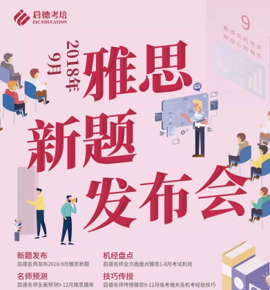 变题季也是分手季丨9月雅思新题发布会即将开始 变题季也是分手季丨9月雅思新题发布会即将开始