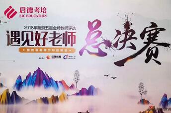 实至名归!EIC珠海团队获得新浪五星导师团队金牌奖 实至名归!EIC珠海团队获得新浪五星导师团队金牌奖