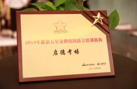 启德考培团队斩获新浪五星金牌教师大赛多项大奖 启德考培团队斩获新浪五星金牌教师大赛多项大奖