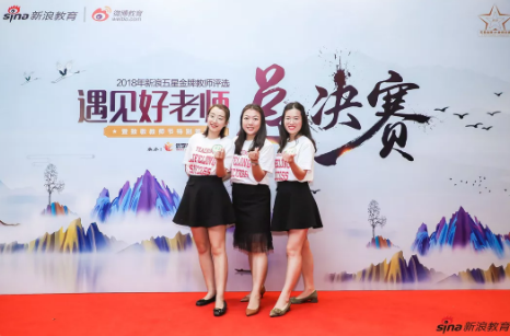 启德考培团队斩获新浪五星金牌教师大赛多项大奖 启德考培团队斩获新浪五星金牌教师大赛多项大奖