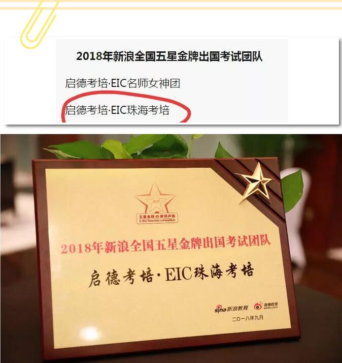 实至名归!EIC珠海团队获得新浪五星导师团队金牌奖 实至名归!EIC珠海团队获得新浪五星导师团队金牌奖
