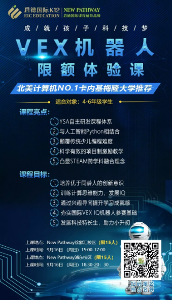 VEX机器人限额体验课火热报名中 VEX机器人限额体验课火热报名中