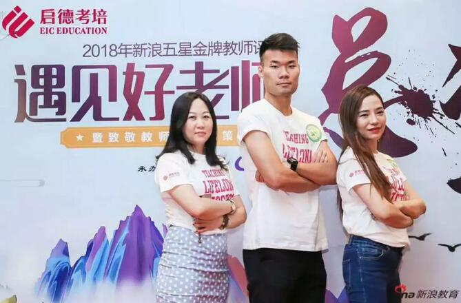 实至名归!EIC珠海团队获得新浪五星导师团队金牌奖 实至名归!EIC珠海团队获得新浪五星导师团队金牌奖