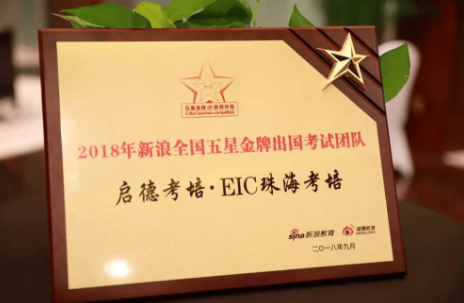 启德考培团队斩获新浪五星金牌教师大赛多项大奖 启德考培团队斩获新浪五星金牌教师大赛多项大奖