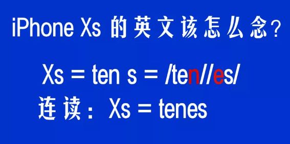 iPhone Xs是买不起了,只能看看大佬们全场飞飚的英语! iPhone Xs是买不起了,只能看看大佬们全场飞飚的英语!