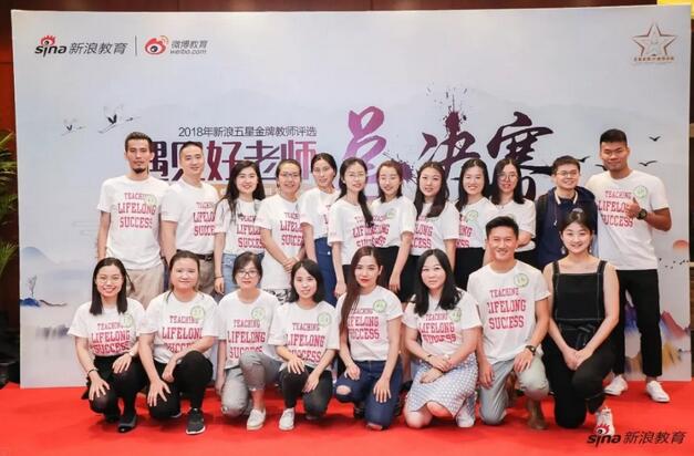 恭贺启德团队喜提“新浪五星教师大赛”7项大奖 恭贺启德团队喜提“新浪五星教师大赛”7项大奖