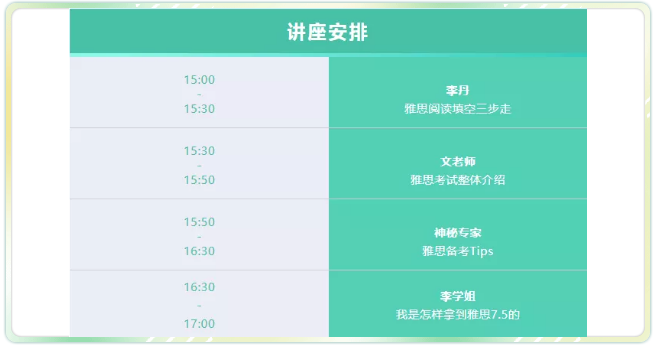 雅思讲座安排-启德考培 雅思讲座安排-启德考培