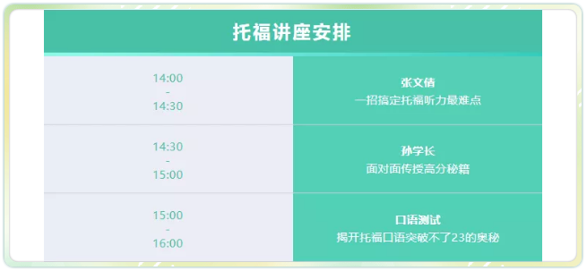 托福讲座安排-启德考培 托福讲座安排-启德考培