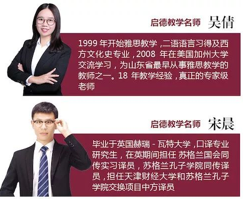 国际衔接课名师-启德考培