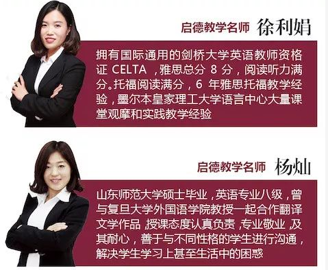 国际衔接课名师-启德考培