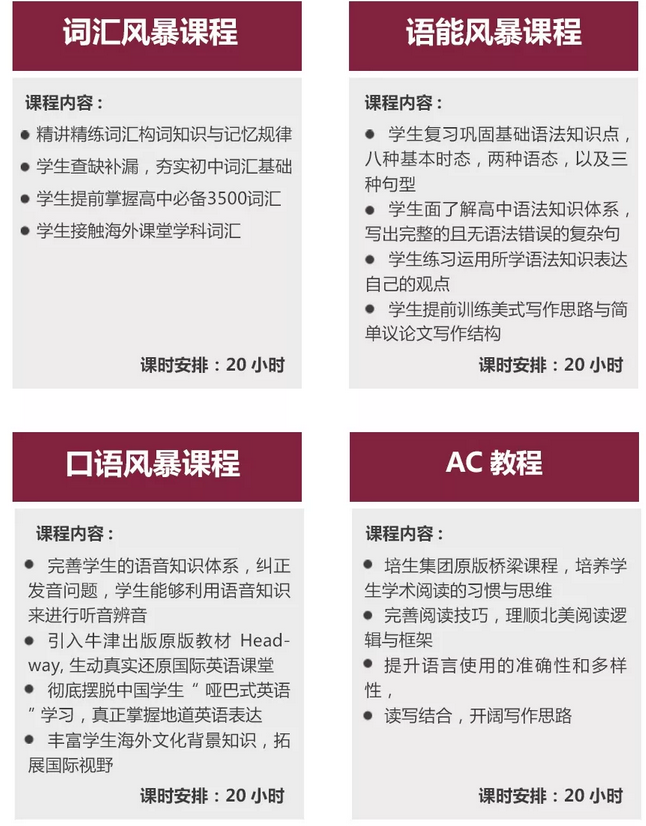启德国际班衔接课-启德考培