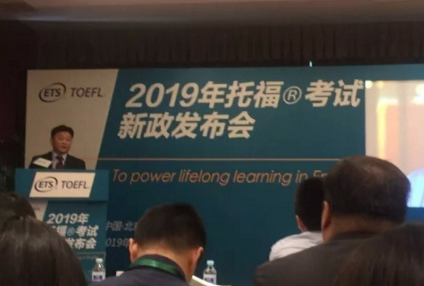 托福新政-启德考培 托福新政-启德考培