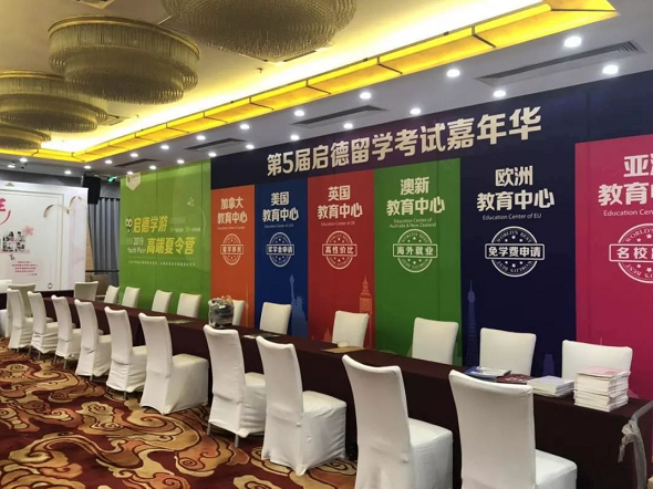 启德考培留学考试嘉年华 启德考培留学考试嘉年华